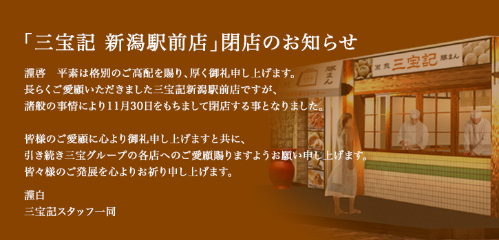 2011年7月26日 新潟駅前オープン！